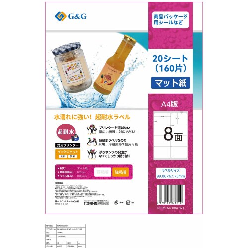 ラベル 超耐水マット 8面 A4 20枚×5冊