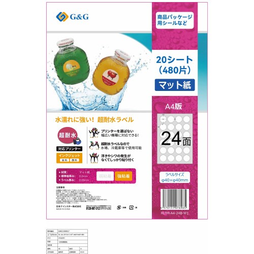 ラベル 超耐水マット24面丸形 A4 20枚×5冊