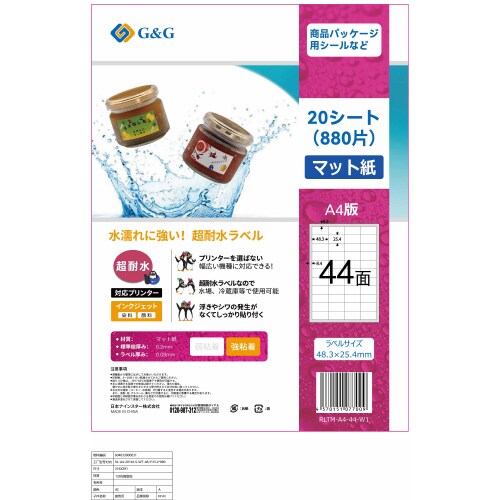 ラベル 超耐水マット 44面 A4 20枚×5冊