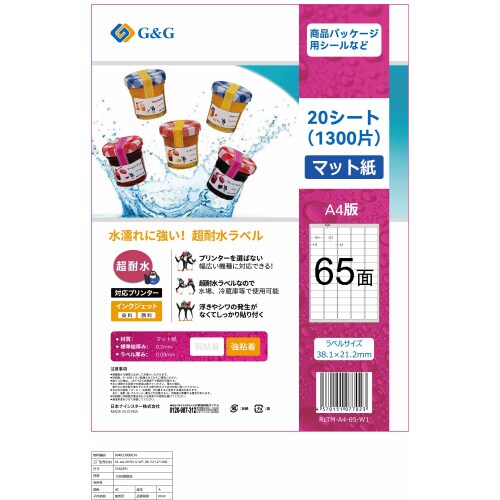 ラベル 超耐水マット 65面 A4 20枚×5冊