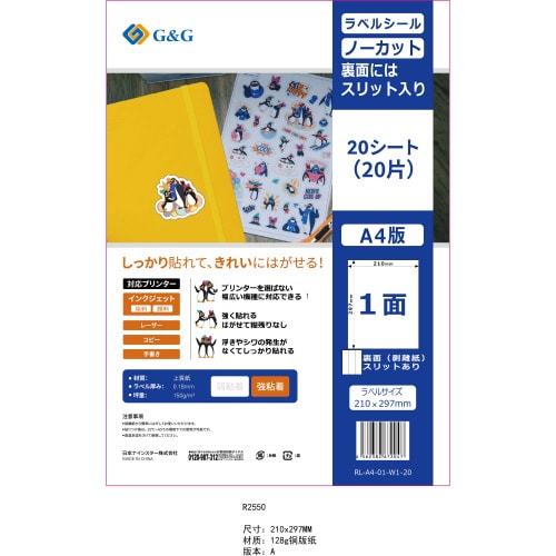 ラベルシール ノーカット 強粘着A4 20枚×5冊