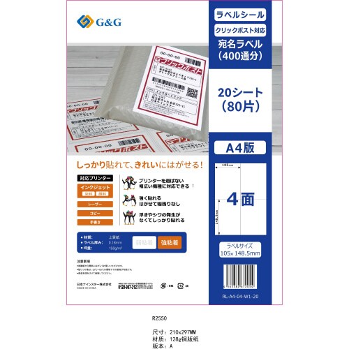 ラベルシール 4面 強粘着 A4 20枚×5冊