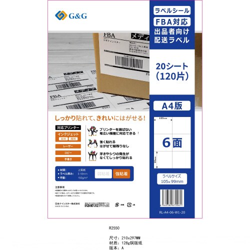 ラベルシール 6面 強粘着 A4 20枚×5冊
