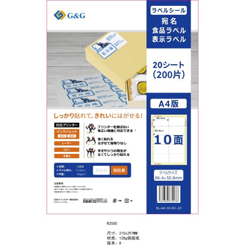 ラベルシール 10面 強粘着 A4 20枚×5冊