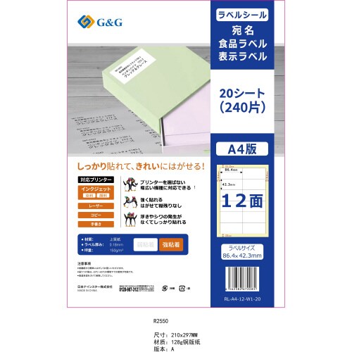 ラベルシール 12面 強粘着 A4 20枚×5冊
