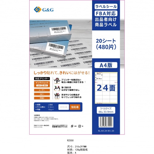 ラベルシール 24面 強粘着 A4 20枚×5冊