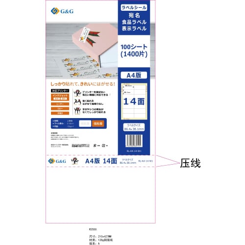 ラベルシール 14面 強粘着 A4 100枚×5冊