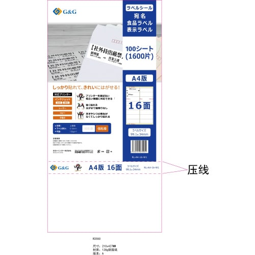 ラベルシール 16面 強粘着 A4 100枚×5冊