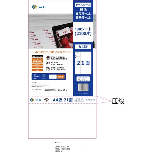 ラベルシール 21面 強粘着 A4 100枚×5冊