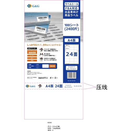 ラベルシール 24面 強粘着 A4 100枚×5冊