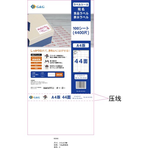 ラベルシール 44面 強粘着 A4 100枚×5冊