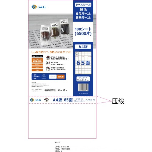 ラベルシール 65面 強粘着 A4 100枚×5冊