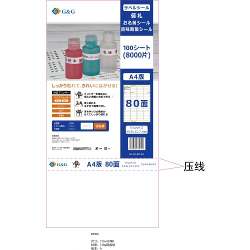 ラベルシール 80面 強粘着 A4 100枚×5冊
