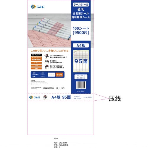 ラベルシール 95面 強粘着 A4 100枚×5冊