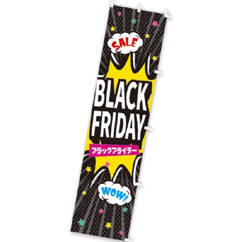 のぼり BLACK FRIDAY(SALE)
