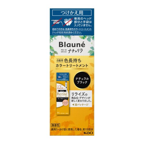 ブローネナチュリラカラーTR ブラック付替