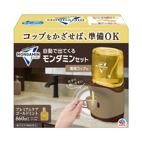 自動で出てくるモンダミンプレミアムケアセット