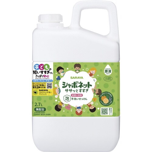 シャボネット ササッとすすぎ 2.7L詰替