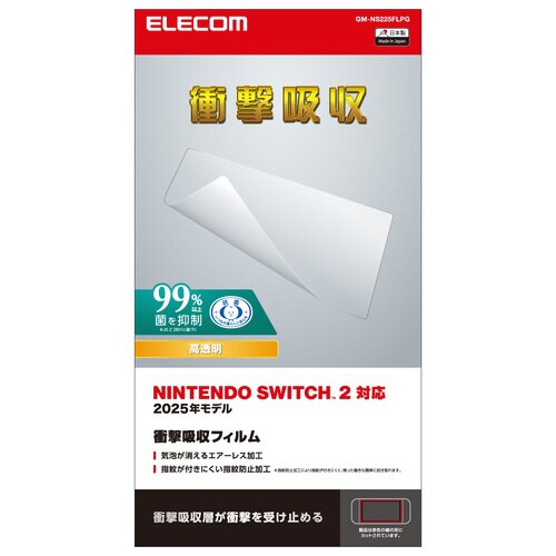 Switch2 衝撃吸収フィルム 高透明