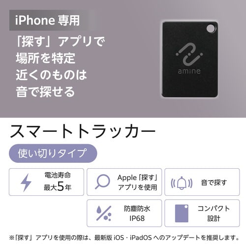 スマートタグ 紛失防止 使い切りタイプ 小型 黒