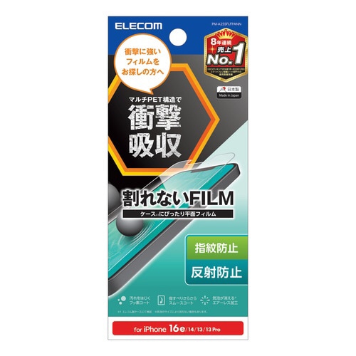 iPhone 16e 衝撃吸収フィルム 反射防止