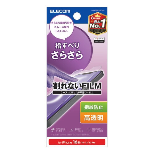 iPhone 16e スムースフィルム 高透明