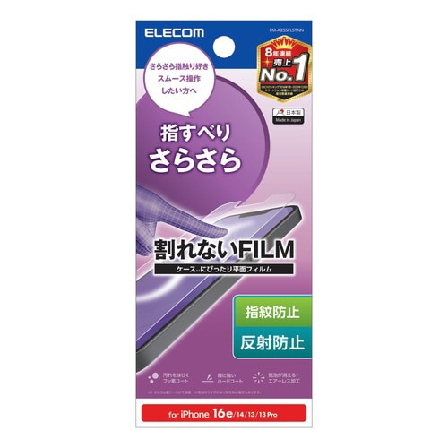 iPhone16e スムースフィルム 反射防止