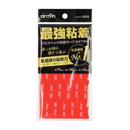 プロスペック両面テープEXTRA 最強粘着