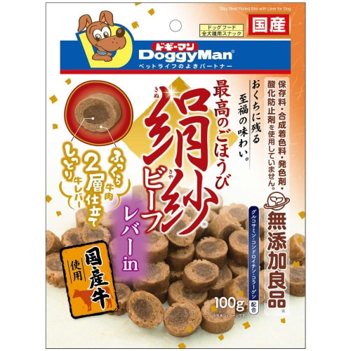 絹紗ビーフレバーin