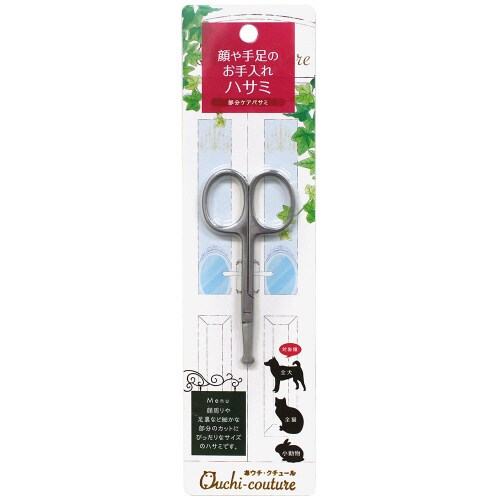 部分ケアバサミ