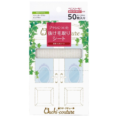 お手入れシート