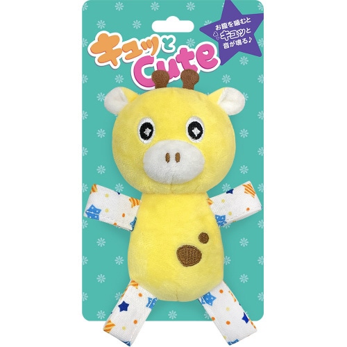 キュッとCUTE キリン