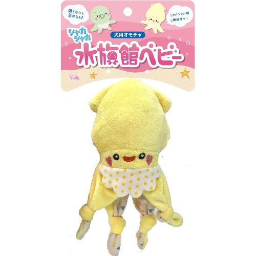 シャカシャカ水族館 ベビー イカ