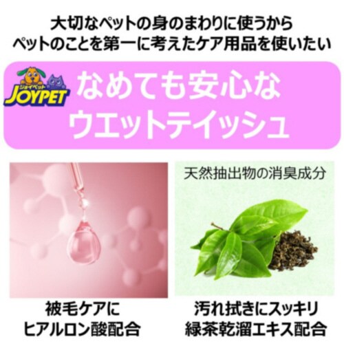 ジョイペット ウェットティッシュαお口・×4