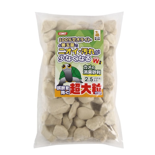 カメの消臭砂利 超大粒