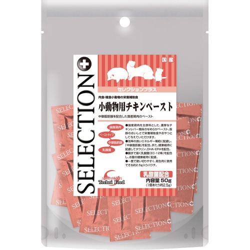 セレクションプラス小動物用チキンペースト
