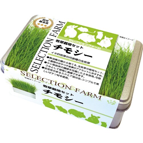 セレクションファーム 牧草栽培セット チ