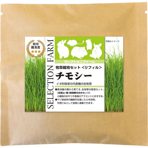 セレクションファーム 牧草栽培セット<リ