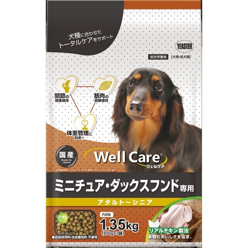 ウェルケア ミニチュア・ダックスフンド専