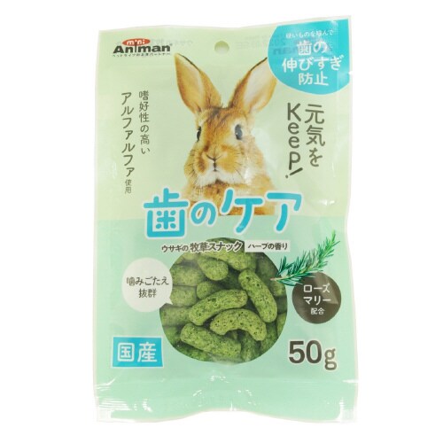 ウサギの牧草スナック ハーブの香り