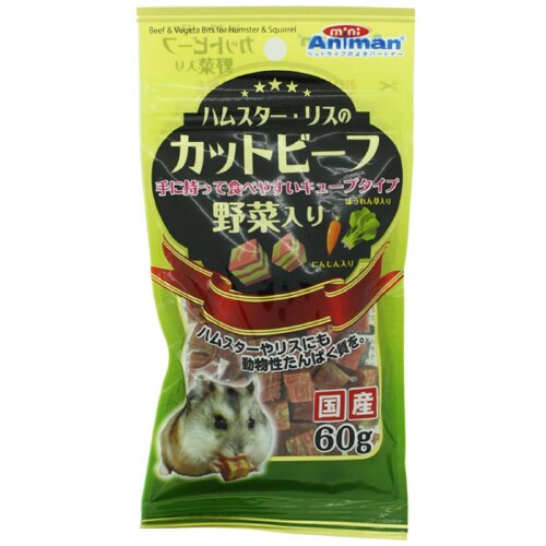 ハムスター・リスのカットビーフ 野菜入り