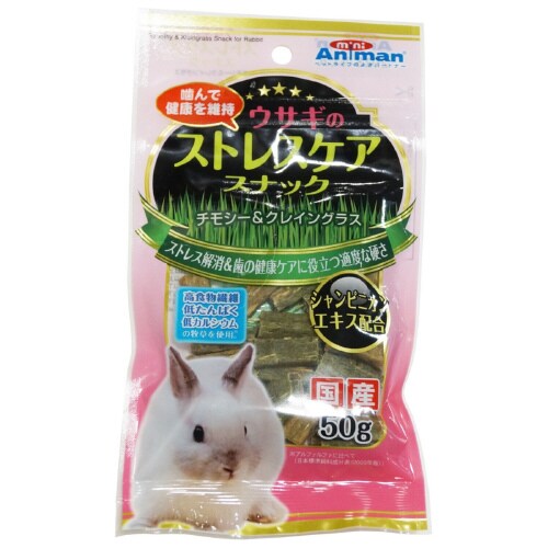 ウサギのストレスケアスナック