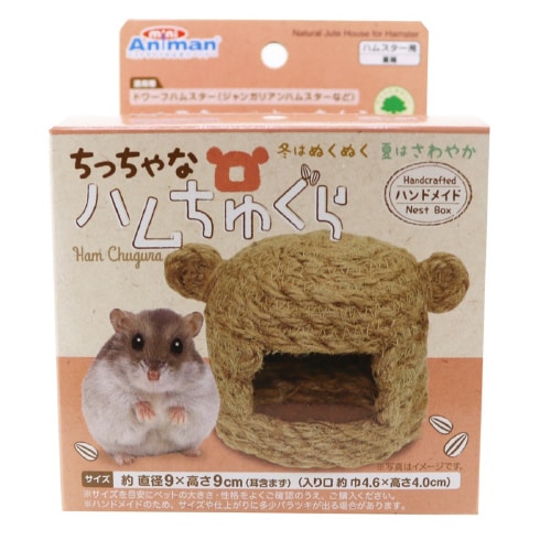 ちっちゃなハムちゅぐら