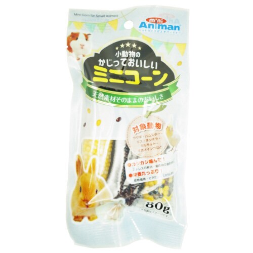 小動物のかじっておいしいミニコーン