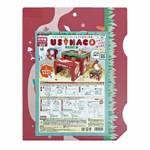 ウサハコ にんじん畑