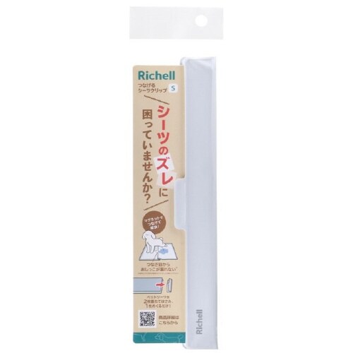 つなげるシーツクリップ