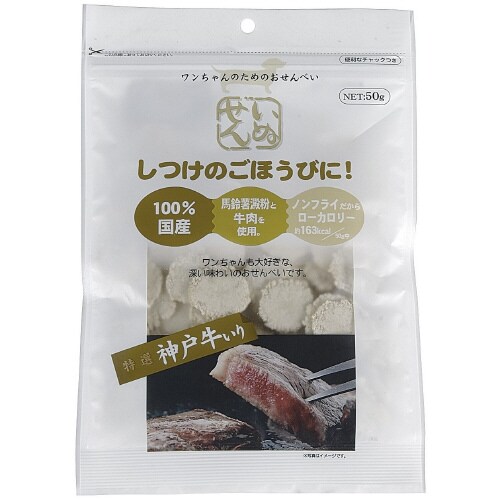 いぬせん 神戸牛入り