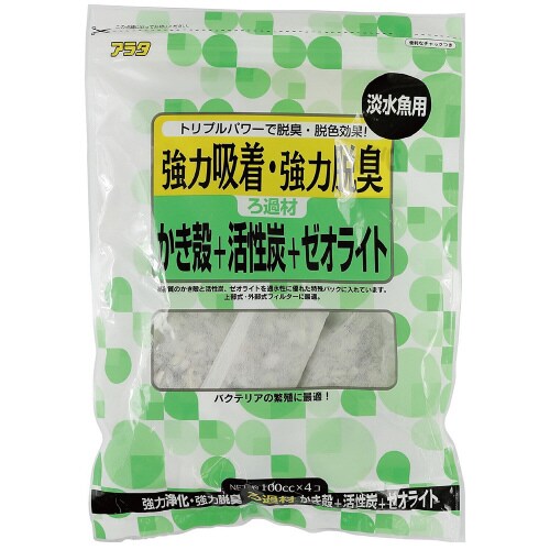 ろ過材かき殻+活性炭+ゼオライト