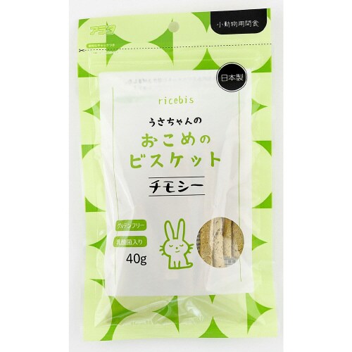 うさちゃんのおこめのビスケット チモシー