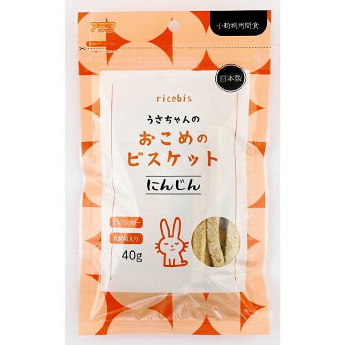 うさちゃんのおこめのビスケット にんじん